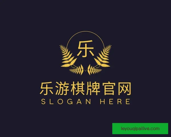 关于乐游棋牌官网